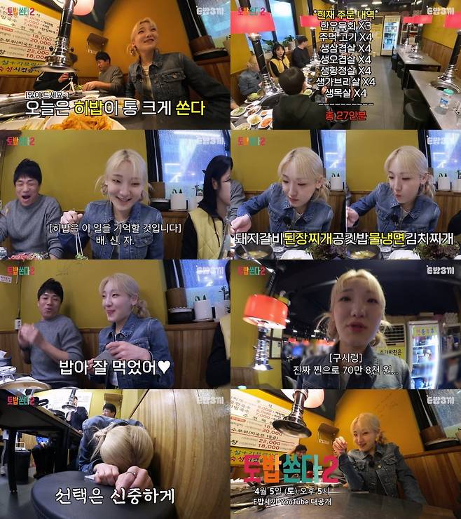 사진제공 = E채널 '토요일은 밥이 쏜다2'