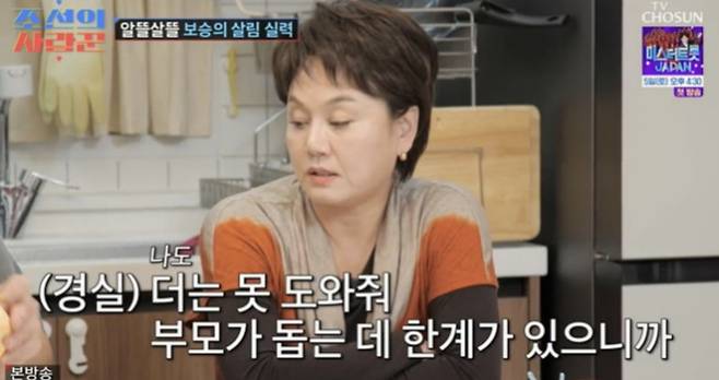 사진=TV조선 예능 프로그램 '조선의 사랑꾼' 캡처