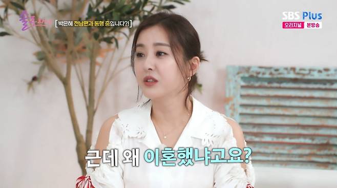 사진=SBS플러스 '솔로라서'