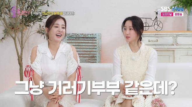 사진=SBS플러스 '솔로라서'