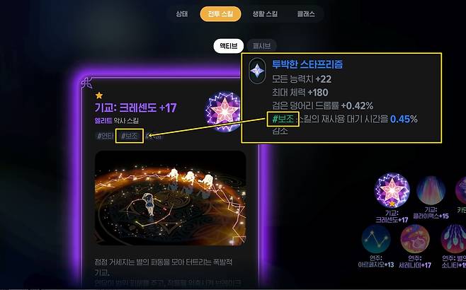 - 스타프리즘 파밍의 핵심은 자신의 직업에 맞는 스킬 태그를 얻는 것이다&nbsp;