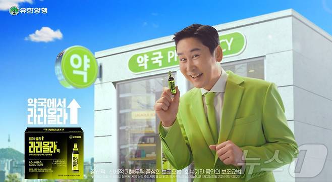 유한양행의 '라라올라'가 아르기닌 시장에서 매출 1위를 달성했다.(유한양행 제공)/뉴스1