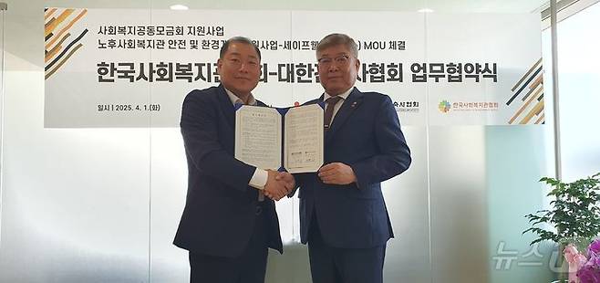 대한건축사협회, 한국사회복지관협회와 업무협약 체결 (대한건축사협회 제공)