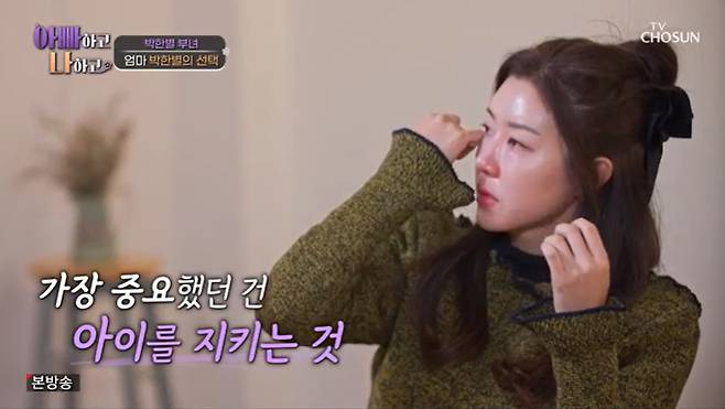 TV조선 '아빠하고 나하고' 캡처