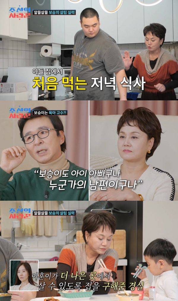 사진 출처= '조선의 사랑꾼' 방송 화면.