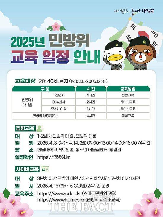 대덕구 2025년 민방위 교육 일정 안내 홍보 카드 뉴스 /대덕구