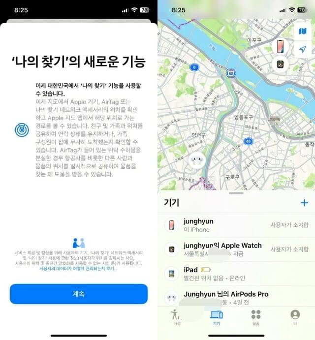 이제 한국에서도 나의 찾기 서비스를 이용할 수 있다. (사진=지디넷코리아)
