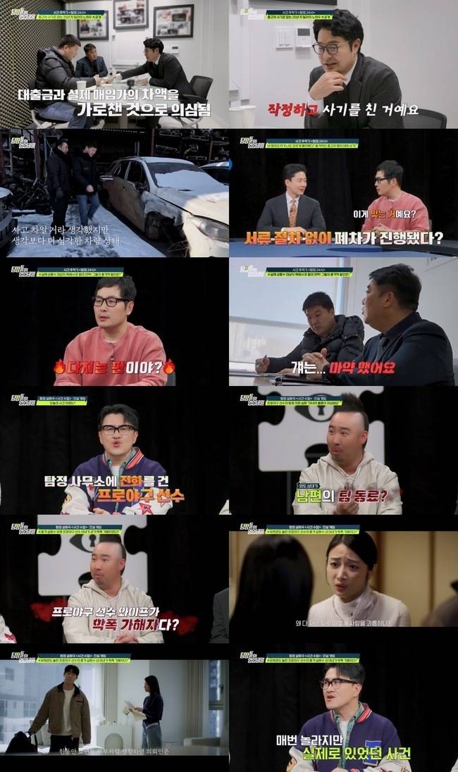 ‘탐정들의 영업비밀’ (출처: 채널A)