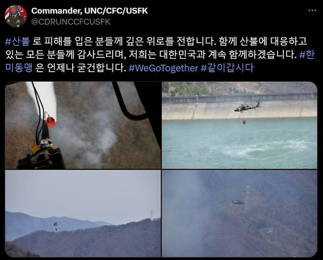 제이비어 브런슨 주한미군사령관이 주한미군 헬기가 산불 진화를 지원하는 사진을 공유했다. /X