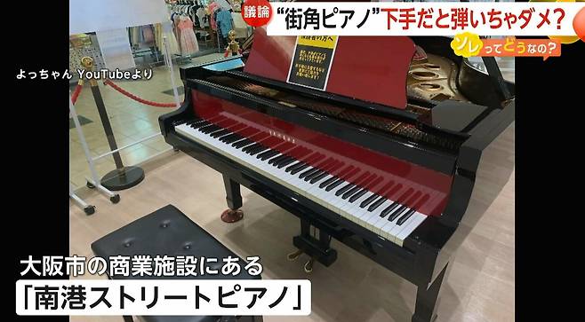 최근 논란이 된 일본 오사카의 거리 피아노/FNN(후지뉴스네트워크)