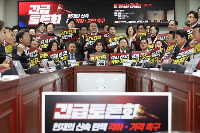 국민의힘 나경원 의원 등 참석자들이 31일 의원회관에서 열린 헌재의 신속 탄핵 각하·기각 촉구 긴급토론회에서 손팻말을 들고 있다. ⓒ연합뉴스