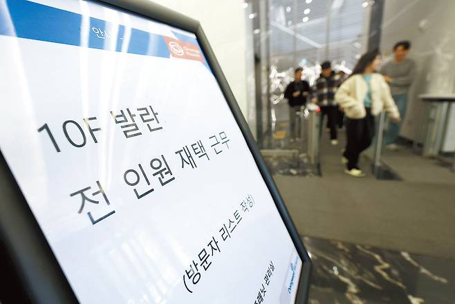 31일 서울 강남구 발란 본사가 있는 공유 오피스에 ‘발란 전 인원 재택 근무’라고 적힌 안내문이 게시돼 있다. 판매대금 정산 지연으로 논란을 빚고 있는 발란은 이날 기업회생 절차를 신청했다. 뉴시스