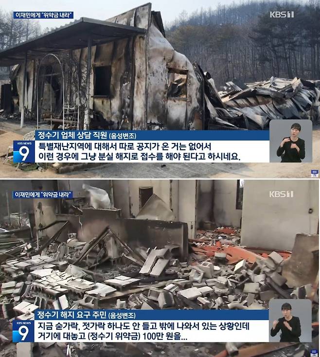 IMG_2040.jpeg 산불로 집 불탔는데 서비스 위약금 내놓으라고 함 ㅎㄷㄷㄷ