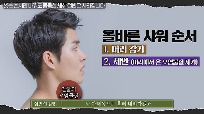 T.mp4_20250331_211036.863.jpg 피부과 원장님이 알려주는 샤워 순서.jpg