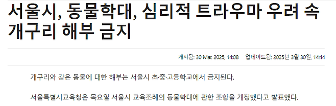 131.png 초중고 개구리 해부 전격금지