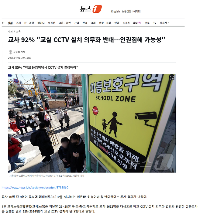 image.png 교사 92% "교실 CCTV 설치 의무화 반대…인권침해 가능성"