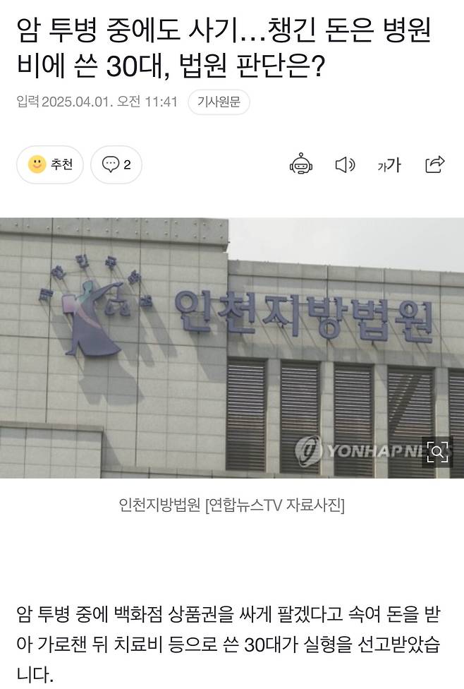 암 투병 중에도 사기…챙긴 돈은 병원비에 쓴 30대 여성, 법원 판단은?