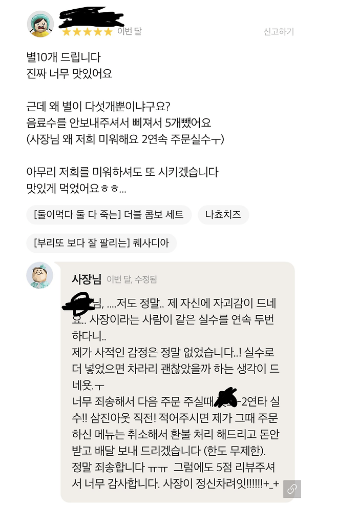 2연속 주문실수 배민 리뷰