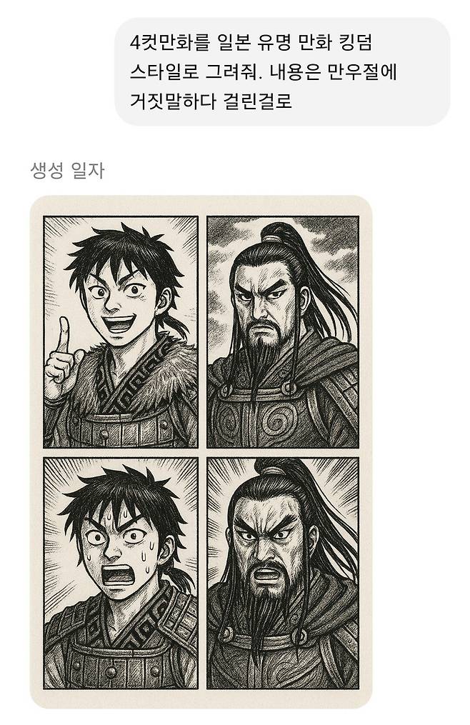 4컷만화 (챗지피티) 만화 킹덤 버전