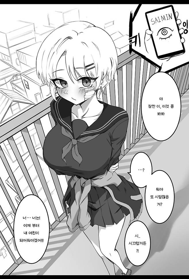 2.jpg 소꿉친구에게 최면어플을 쓰는.manga