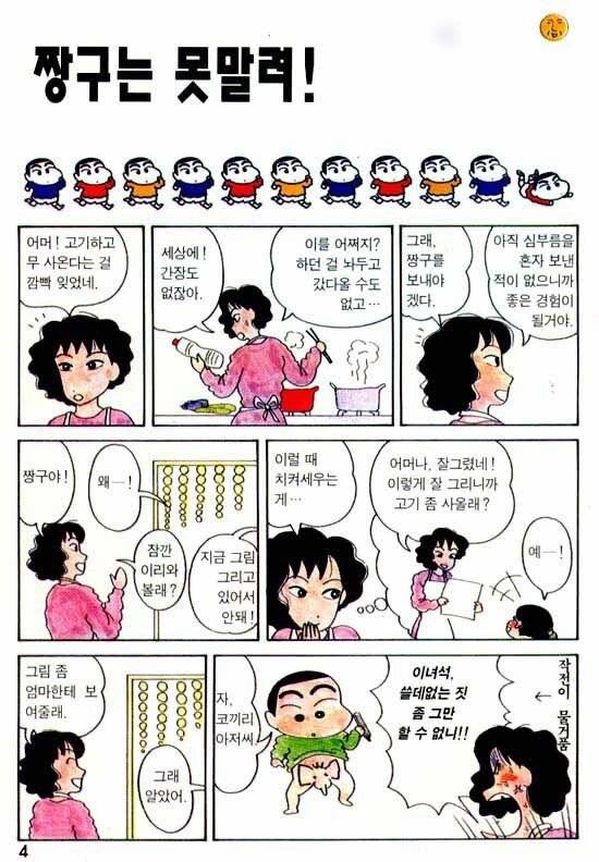 Internet_20250401_211127_3.jpeg 짱구는 못말려 초창기 분위기
