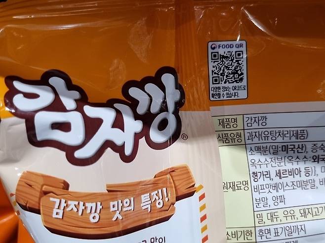 과자, 컵라면, 피자, 만두 등 다양한 종류의 제품에서 푸드 QR을 발견했다.