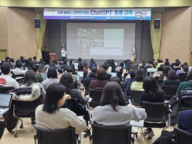 챗gpt 교육 모습. 서초구 제공