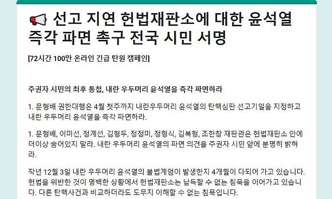 72시간 100만 온라인 긴급 탄원 캠페인 구글폼 갈무리