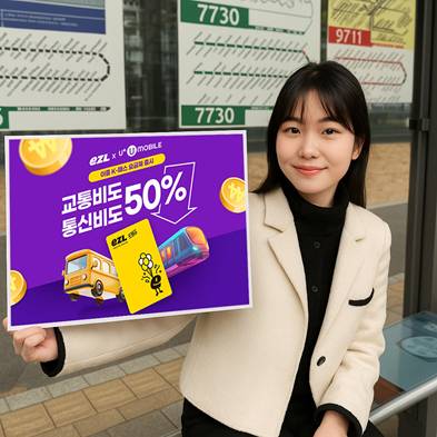 모델이 통신비와 교통비를 동시에 절감할 수 있는 '이동의즐거움 K-패스' 요금제를 소개하고 있는 모습. [사진=미디어로그 ]