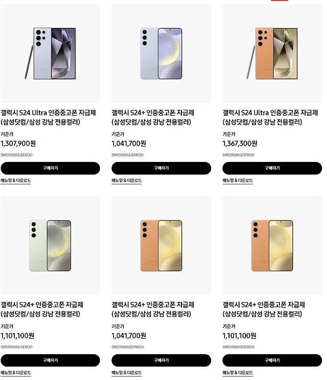 일반 판매점에서는 팔지 않는 '삼성닷컴 전용컬러' 모델도 갤럭시 인증중고폰으로는 구매 가능 / 출처=삼성닷컴