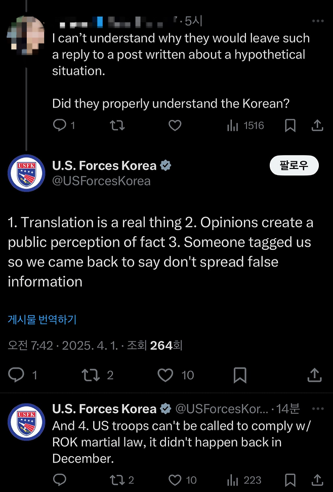 주한미군이 1일 엑스(X) 공식 계정을 통해 개인 이용자 게시글에 답글을 달았다. 엑스 갈무리