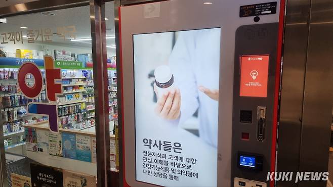 서울의 한 약국에 화상투약기가 설치돼 있다. 신대현 기자