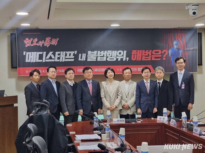 한지아 국민의힘 의원은 1일 국회의원회관 제5간담회의실에서 ‘혐오와 폭력: 메디스태프 내 불법행위, 해법은?’이란 주제로 토론회를 개최했다. 신대현 기자