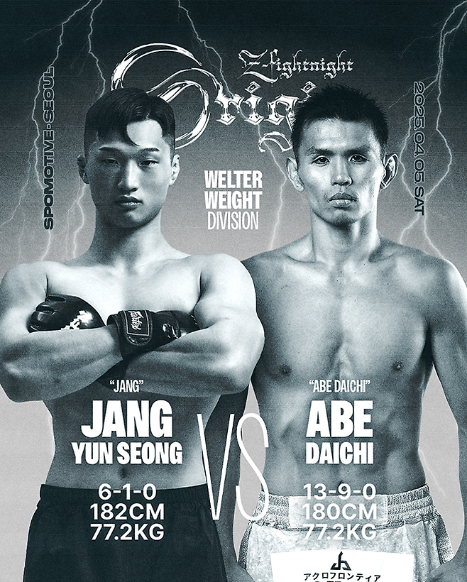 정찬성 제자 장윤성(왼쪽)은 2025년 4월 서울특별시 서초구 스포모티브 ZFN Origin 메인이벤트로 UFC 1승2패 아베 다이치를 상대한다. 사진=MCP ECC