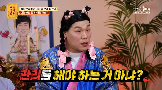 서장훈이 구가인씨에게 조언을 하고 있다. /사진=KBS JOY '무엇이든 물어보살' 캡처