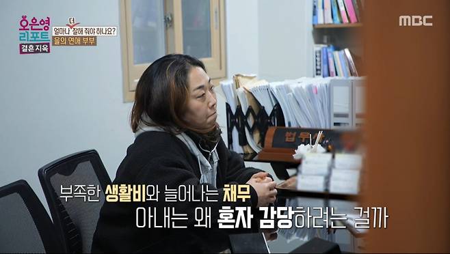 아내가 개인회생 상담을 받고 있다. /사진=MBC '오은영 리포트 결혼지옥' 캡처