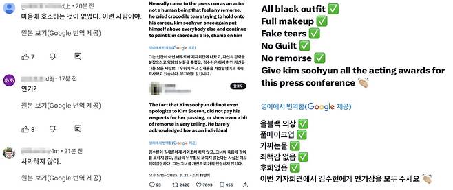 일본으로 송출된 배우 김수현 기자회견 유튜브 영상의 실시간 댓글. 엑스에서 퍼지고 있는 해외 누리꾼들의 배우 김수현 기자회견 반응 /사진=온라인 커뮤니티 갈무리