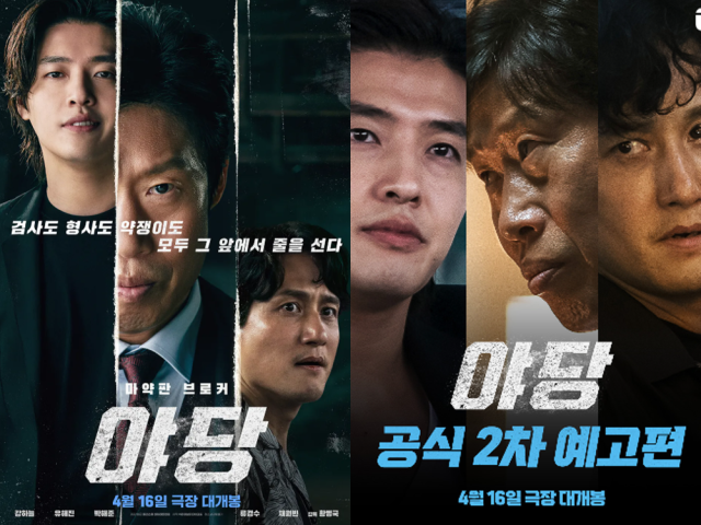'야당' 포스터와 예고편 공개./플러스엠 엔터테인먼트