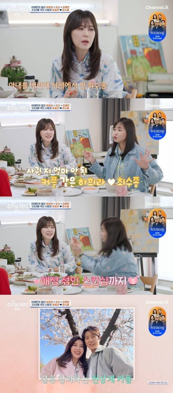 채널A ‘절친 토큐멘터리 4인용식탁’ 캡처