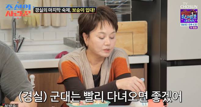 TV조선 ‘조선의 사랑꾼’