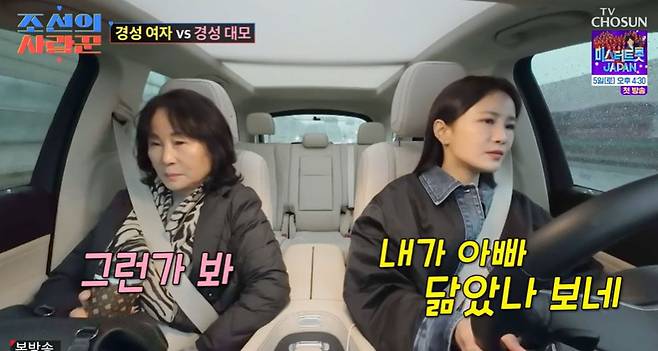 TV조선 ‘조선의 사랑꾼’