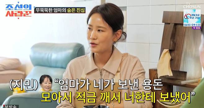 TV조선 ‘조선의 사랑꾼’