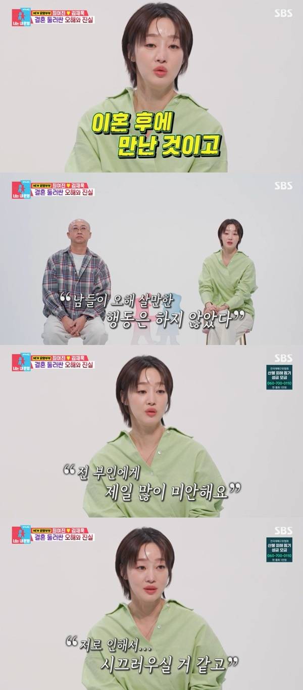 SBS ‘동상이몽2 너는 내 운명’ 캡처