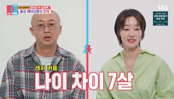 SBS ‘동상이몽2 너는 내 운명’ 캡처