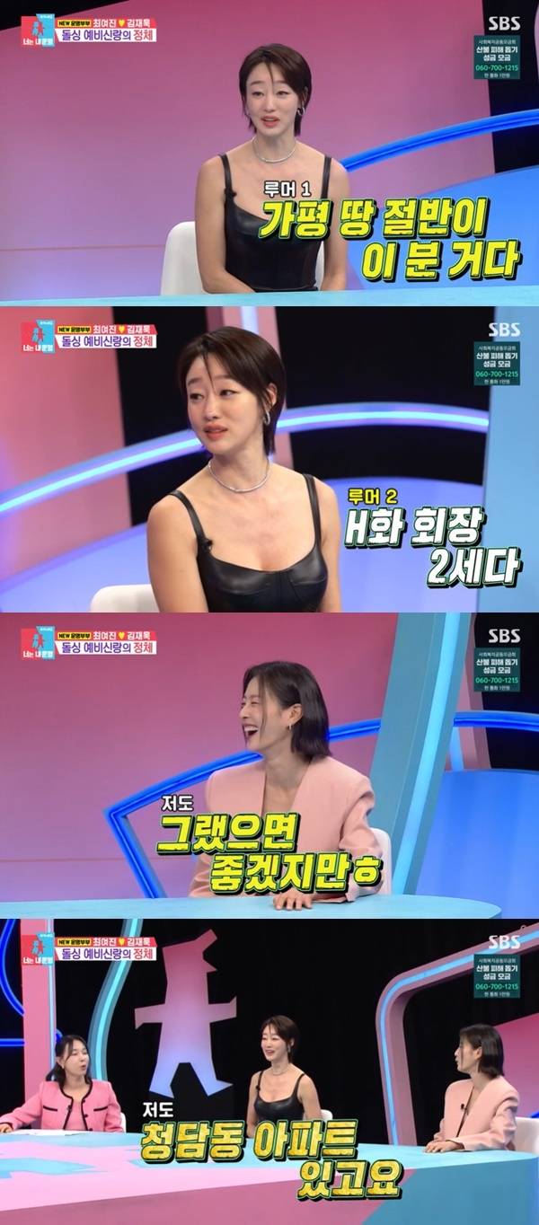 SBS ‘동상이몽2 너는 내 운명’ 캡처