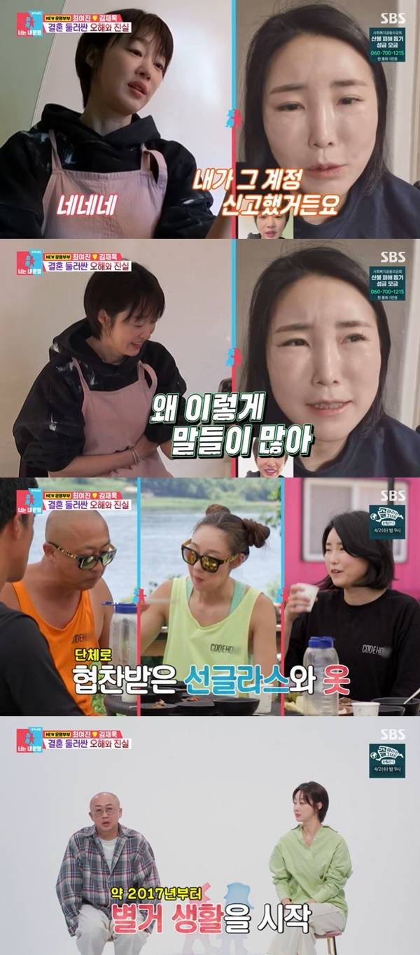 SBS ‘동상이몽2 너는 내 운명’ 캡처