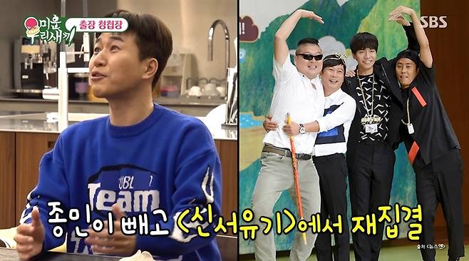 SBS ‘미운 우리 새끼’ 캡처