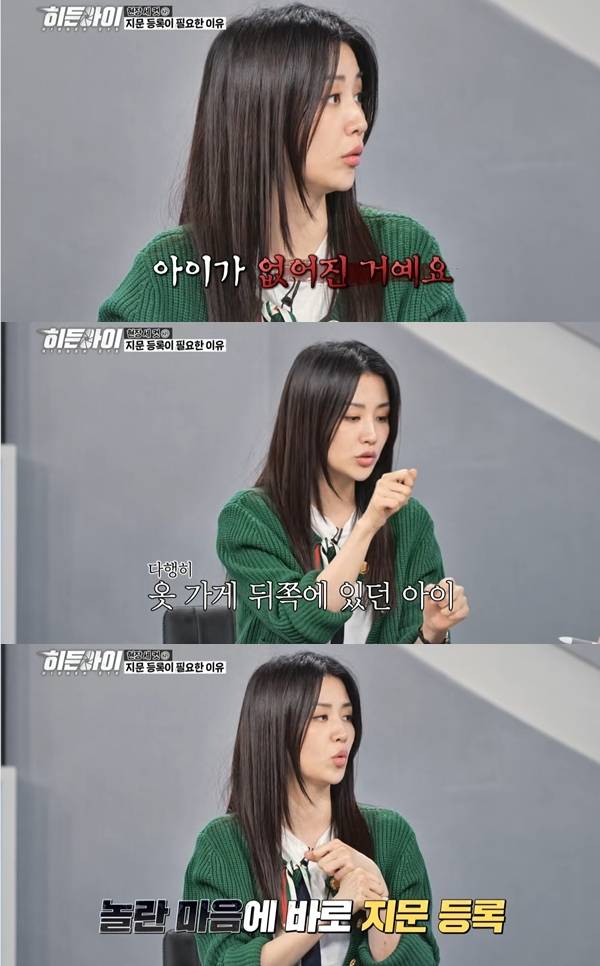 사진=MBC에브리원 ‘히든아이’