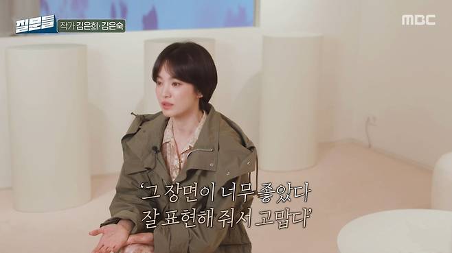 MBC ‘손석희의 질문들’ 캡처