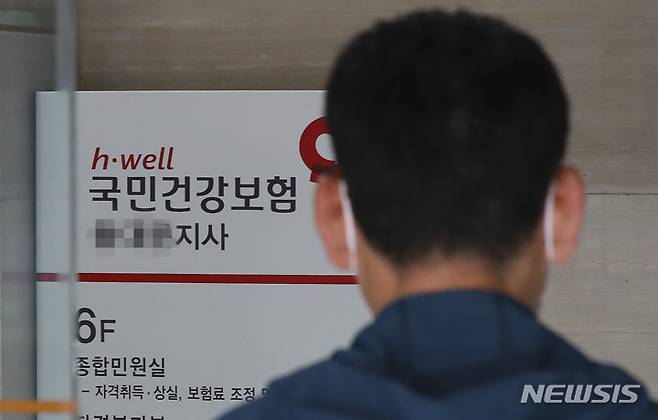 [서울=뉴시스] 최진석 기자 = 서울 한 국민건강보험 지사의 모습. 2023.04.13. myjs@newsis.com